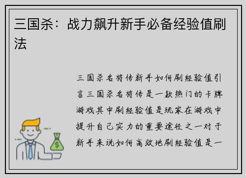 三国杀：战力飙升新手必备经验值刷法